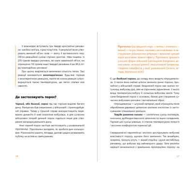 Книга Вибухова історія людства - Юлія Смаль Видавництво Старого Лева (9789666799633) Вінниця - фото 4