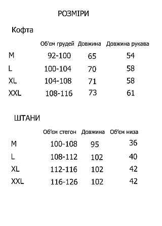 Жіноча піжама тепла пудрова U7465 M Київ