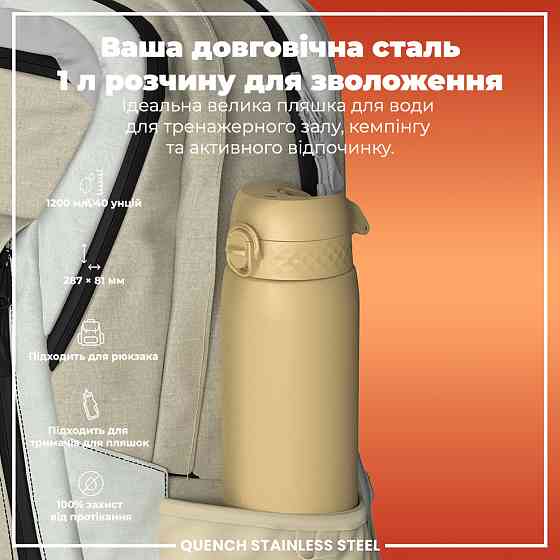 Пляшка для води металева ION8 1200 мл. Stainless Steel, Desert Кам'янське