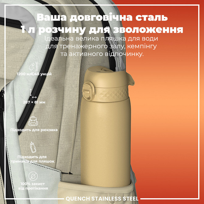 Пляшка для води металева ION8 1200 мл. Stainless Steel , Desert Каменское - изображение 5