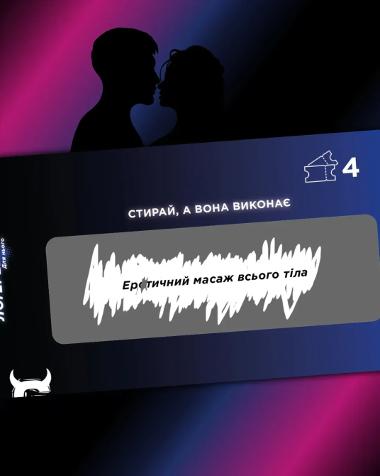 Интимная лотерейка: для него (18+) Sex Aura Киев - изображение 2