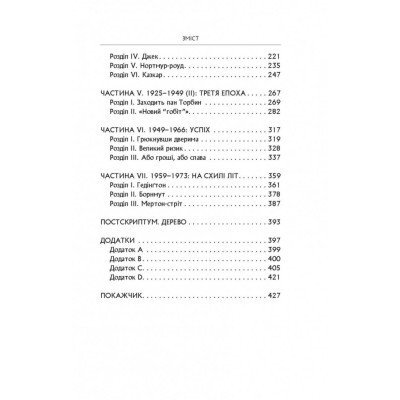 Книга Дж. Р. Р. Толкін: Біографія - Гамфрі Карпентер Астролябія (9786176642114) Винница - изображение 7