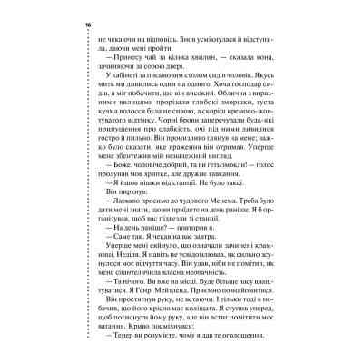 Книга Хімія смерті. Перше розслідування - Саймон Бекетт КСД (9786171297968) Вінниця