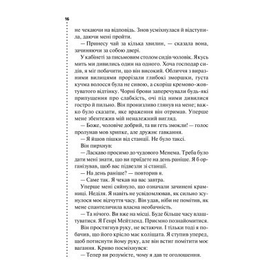 Книга Хімія смерті. Перше розслідування - Саймон Бекетт КСД (9786171297968) Вінниця - фото 6