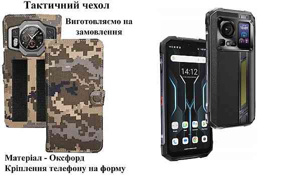 Тактичний чохол для Doogee X96, X96 Pro, кріпиться до спорядження на липучці Київ