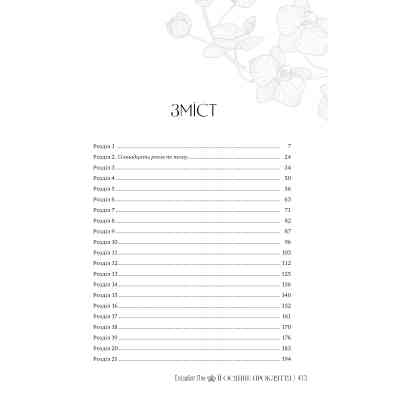 Книга Її осяйне прокляття - Елізабет Лім Видавництво РМ (9786178426057) Вінниця