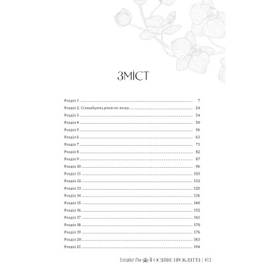 Книга Її осяйне прокляття - Елізабет Лім Видавництво РМ (9786178426057) Винница - изображение 3