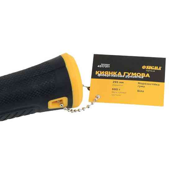 Sigma Киянка резиновая белая 680г фиберглассовая рукоятка SIGMA (4317311) Коломыя