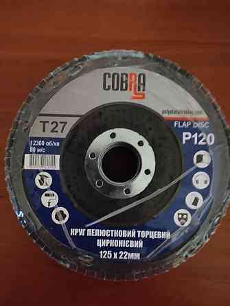 Клт,круг лепестковый торцевой циркониевый  125мм тип 27 Р120   Cobra Харьков