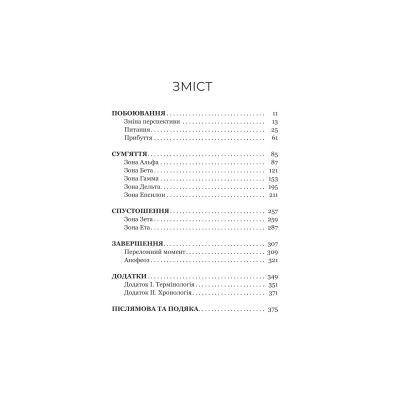 Книга Фрактальний шум - Крістофер Паоліні Yakaboo Publishing (9786178225247) Вінниця - фото 8