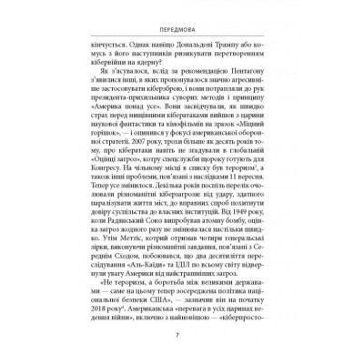 Книга Досконала зброя. Війна, саботаж і страх у кіберепоху - Девід Е. Сенґер Астролябія (9786176642374) Винница - изображение 11