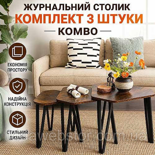 Комплект журнальных столиков Kombo 3 штуки набор кофейных столиков для гостиной дома и современного интерьера Киев - изображение 10
