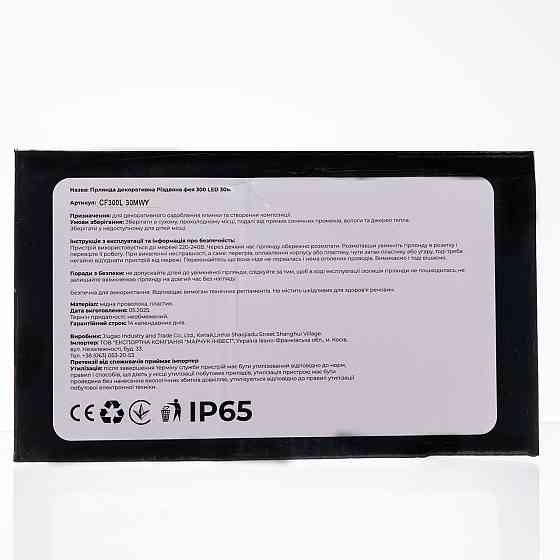 Гірлянда Нитка 30 м 300 LED жовтий провод Київ