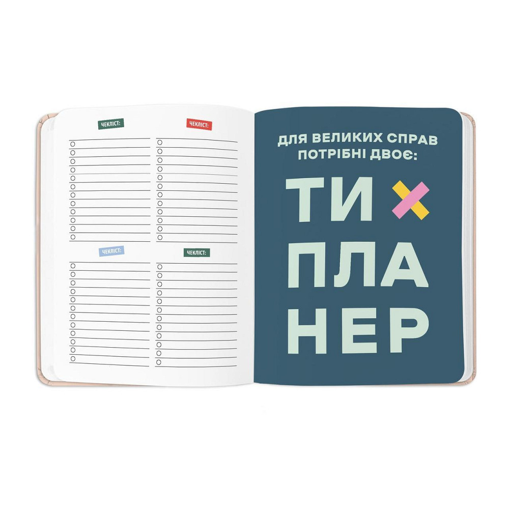 Планер Orner I have a magic plan, бежевий (orner-1960) ( Бежевий ) Харків - фото 7