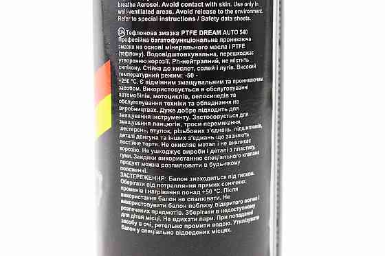 Мастило багатофункціональне тефлонова "540", Аерозоль 300ml Київ