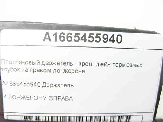 Mercedes-Benz  A1665455940 Пластиковий тримач - кронштейн гальмівних трубок на правому лонжероні ML/GLE W166 GL/GLS X166 GLE Coupe C292 Одеса