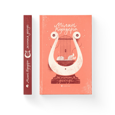 Книга Життя деінде - Мілан Кундера Видавництво Старого Лева (9786176798613) Винница - изображение 2