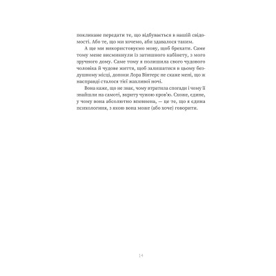 Книга Пацієнтка Х, або Жінка з палати №9 - Наомі Вільямс Yakaboo Publishing (9786178225506) Вінниця - фото 4