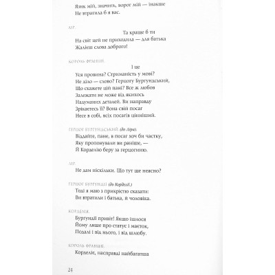 Книга Король Лір - Вільям Шекспір А-ба-ба-га-ла-ма-га (9786175852156) Вінниця - фото 7