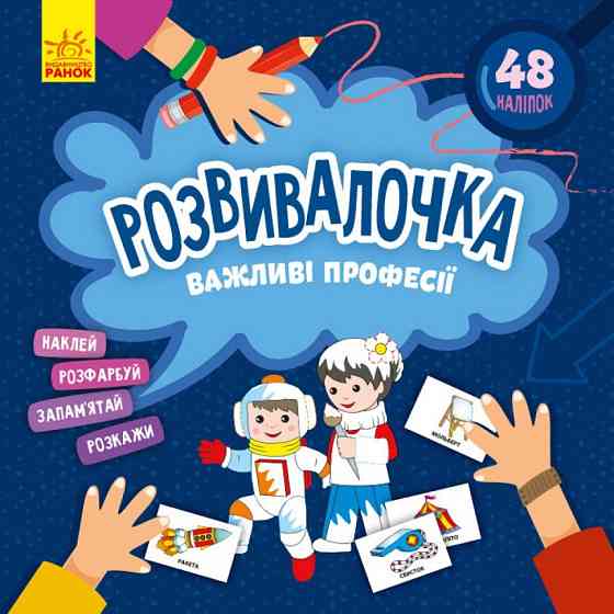 Детская книга Развивашка 