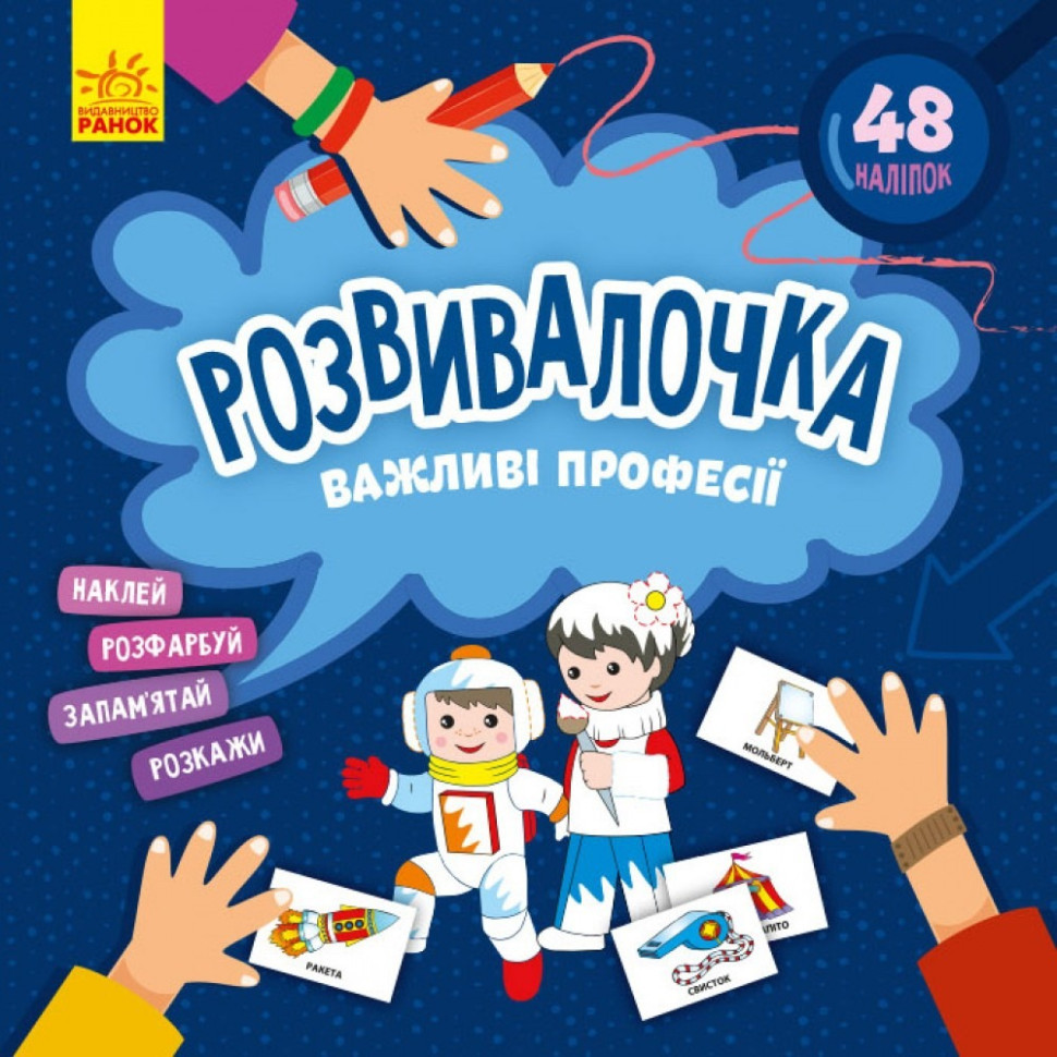 Детская книга Развивашка 