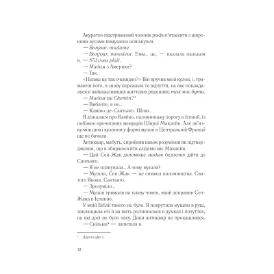 Книга Два кроки назустріч - Грем Сімсіон, Енн Буйст Vivat (9786171709461) Вінниця - фото 11