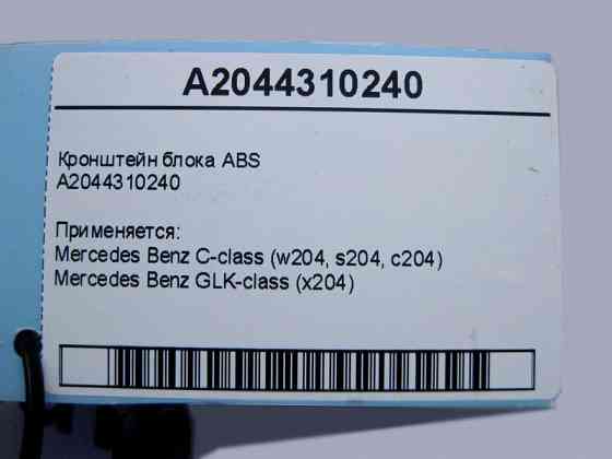 Mercedes-Benz  A2044310240 Кронштейн блоку ABS верхня частина C-Class W204 GLK X204 Одеса