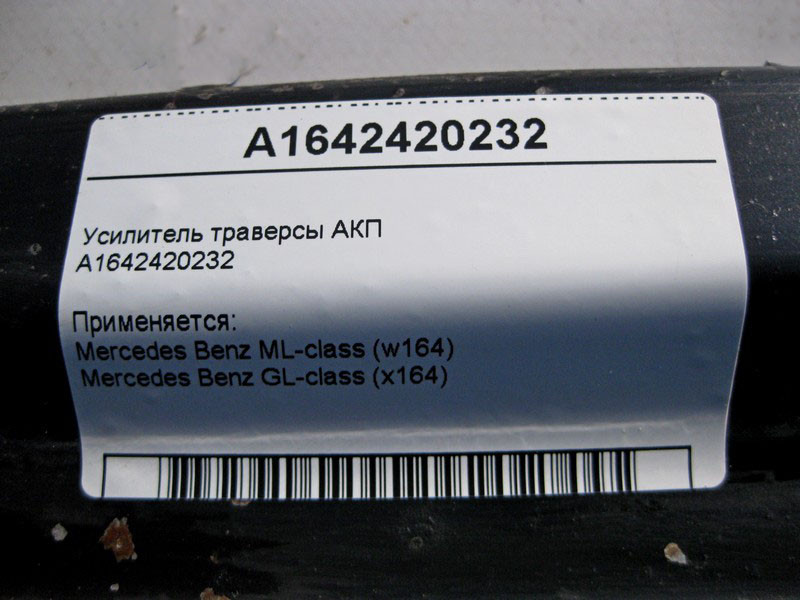 Mercedes-Benz  A1642420232 Підсилювач траверси АКП ML W164 GL X164 Одесса - изображение 4