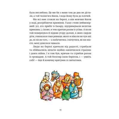 Книга Гупало Василь. Шість із половиною пригод - Фоззі Видавництво Старого Лева (9789666799985) Вінниця