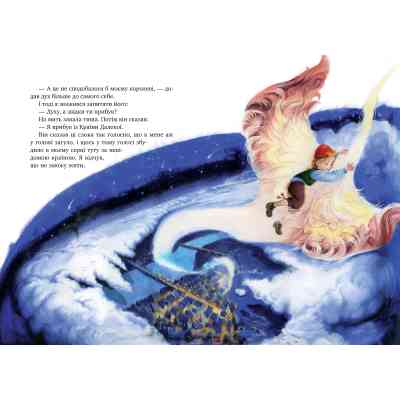 Книга Міо, мій Міо - Астрід Ліндґрен Видавництво РМ (9786178280871) Вінниця