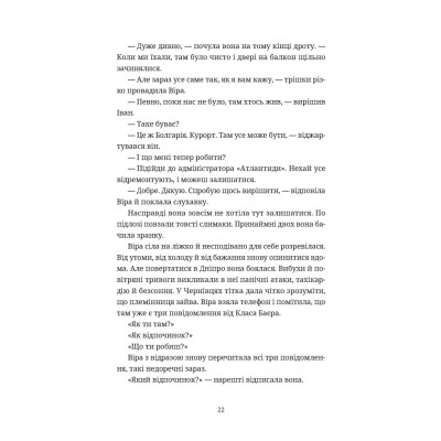 Книга Називай мене Клас Баєр - Юлія Чернінька Видавництво Старого Лева (9789664484210) Вінниця - фото 2