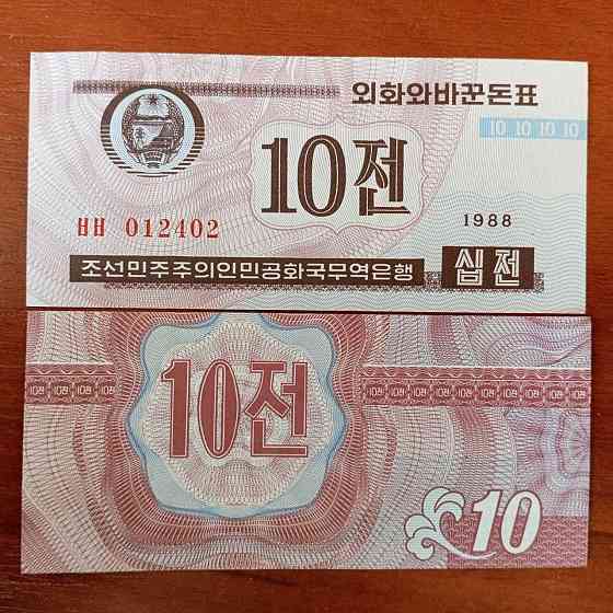 Северная Корея. 10 чон 1988г UNC Р-25а.2 Полтава