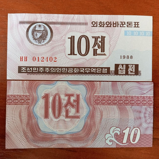 Северная Корея. 10 чон 1988г UNC Р-25а.2 Полтава - изображение 1