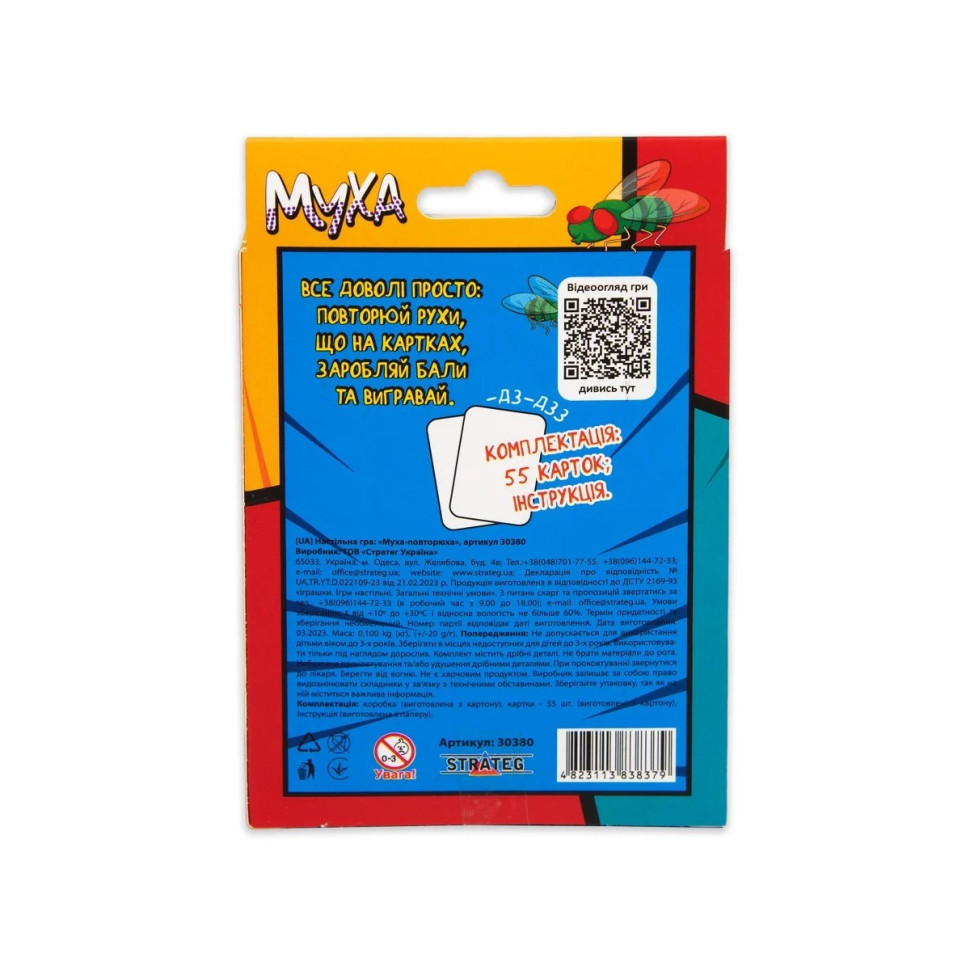 Настольная игра Муха-повторюха Stateg 30380 на украинском языке Винница - изображение 3