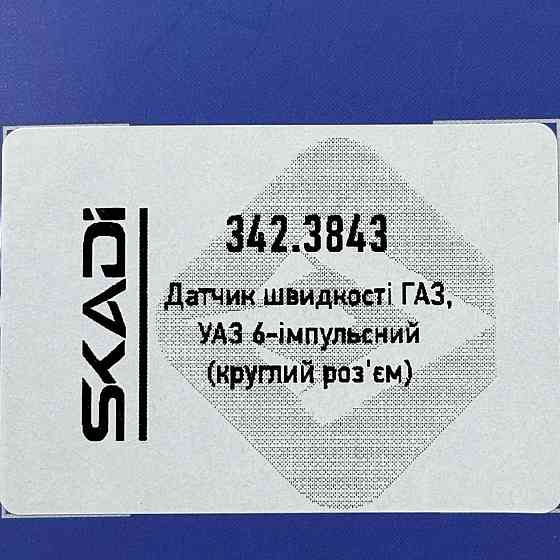Датчик ГАЗ 2217, 2705, 3221 УАЗ (406) (6 імпульсний) круглий роз'єм швидкості Мукачево