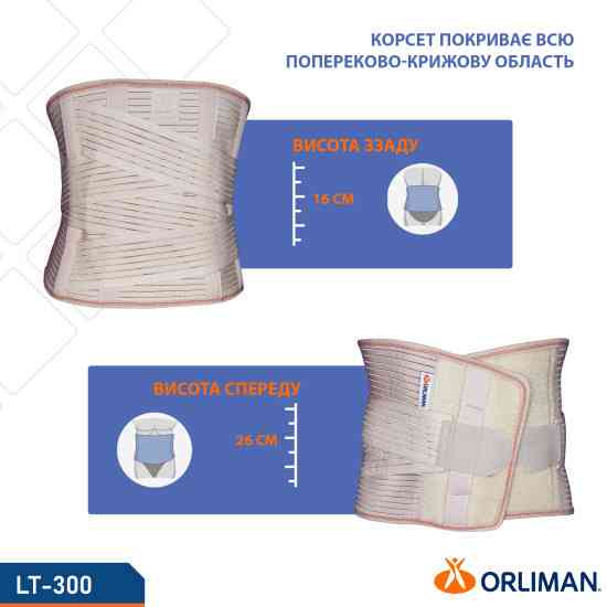 Еластичний посилений напівжорсткий корсет Orliman Lumbitron LT-300 S Дніпро