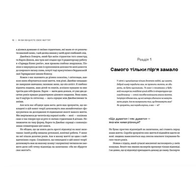 Книга Як ви збудуєте своє життя? - Клейтон Крістенсен, Джеймс Олворт, Карен Діллон Видавництво Старого Лева (9789664482711) Винница - изображение 3