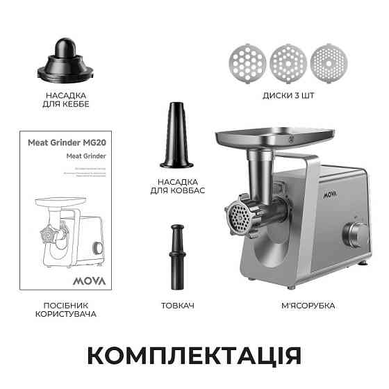 М'ясорубка Mova MG20 (MOVA_MG20) ( 11920 ) Харків