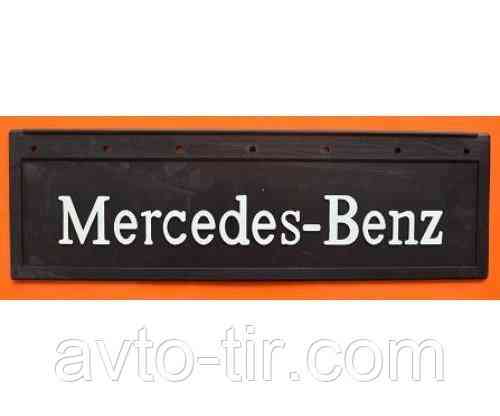 Брызговик Mercedes-Benz рельефная надпись перед(650х220) Бризговик передній Mercedes-Benz  650х220 Луцк