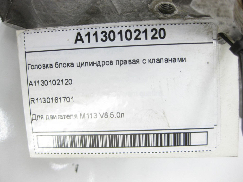 Mercedes-Benz  A1130102120 R1130161701 Головка блоку циліндрів права з клапанами для двигуна M113 V8 5.0л Одесса - изображение 5