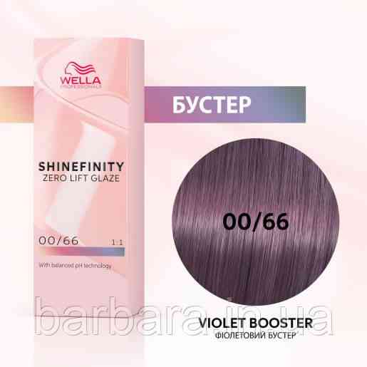 Краска для волос  Wella Shinefinity (все тона в ассортименте) 00/66 Фиалковый Киев