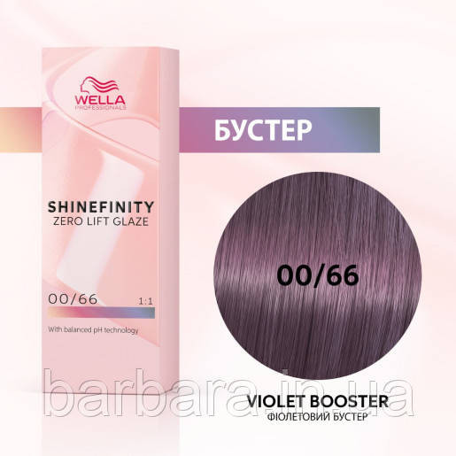 Краска для волос  Wella Shinefinity (все тона в ассортименте) 00/66 Фиалковый Киев - изображение 1