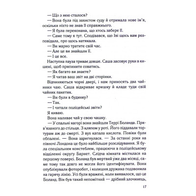 Книга Коли вона була добра до мене. Книга 2 - Майкл Роботам КСД (9786171511712) Винница - изображение 6