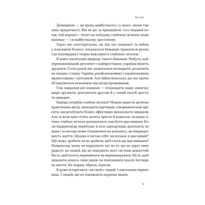 Книга PRO глибинний нетворкінг - Петро Синєгуб Наш Формат (9786178441050) Вінниця - фото 10