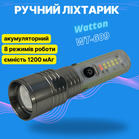 Фонарик Watton WT-609 аккумуляторный ручной Каменец-Подольский