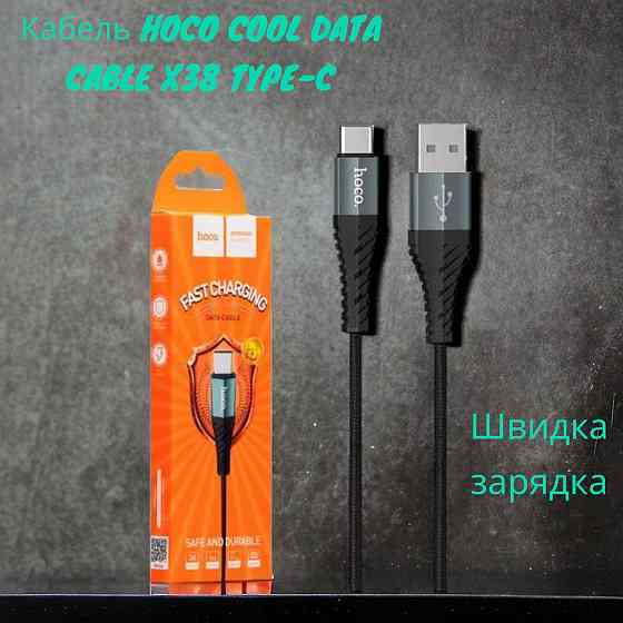 Кабель HOCO COOL DATA CABLE X38 TYPE-C Быстрая зарядка Черный Киев