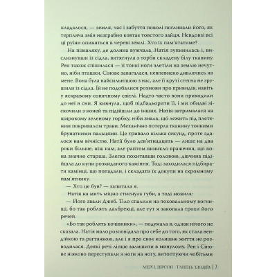 Книга Танець злодіїв - Мері І. Пірсон Видавництво РМ (9786178426705) Вінниця - фото 12