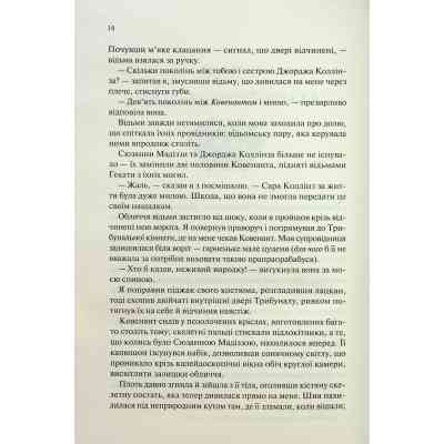 Книга Ковен. Книга 1 - Гарпер Л. Вудз КСД (9786171513532) Вінниця