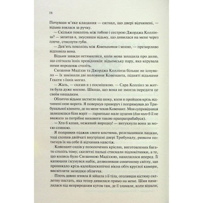 Книга Ковен. Книга 1 - Гарпер Л. Вудз КСД (9786171513532) Вінниця - фото 3