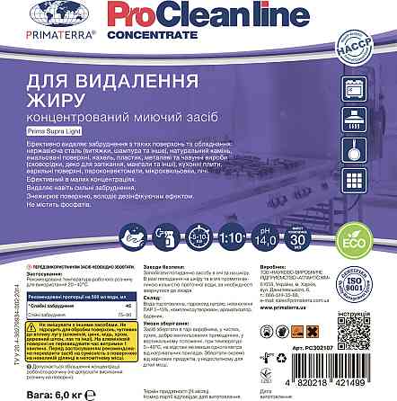 Концентрат для удаления жира Supra light (6кг) Павлоград